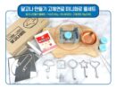 livingQQ Dalgona Making Canned Solid Fuel Mini Stove Full Set