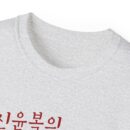 Unisex Ultra Cotton Tee - Cool Graphic Tee with Korean  famous painting