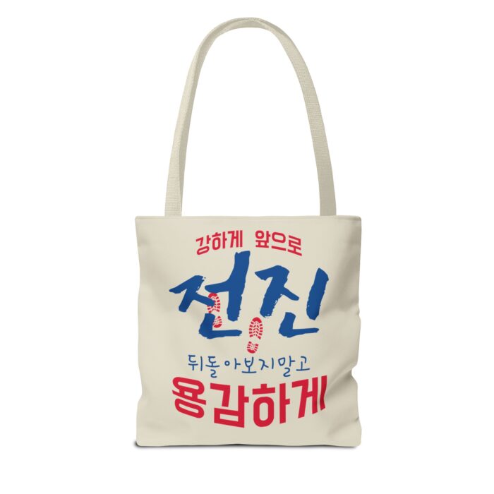 Motivational Korean Phrase Tote Bag | Stylish Reusable Shopping Bag for Everyday Use - Image 26