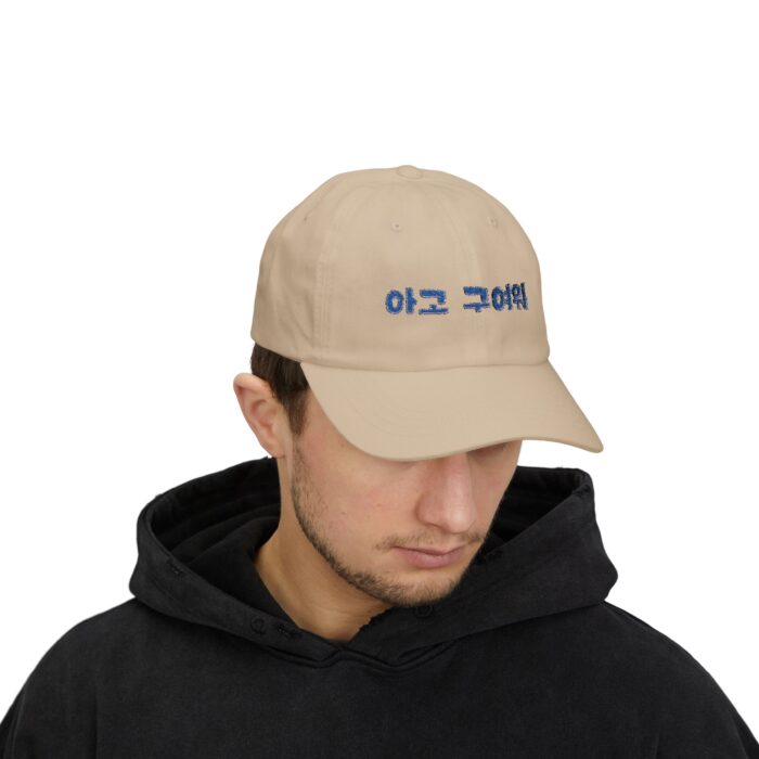 Aigo, so cute! Classic Dad Cap – Stylish Beige Cap with Korean Text Design - Image 3