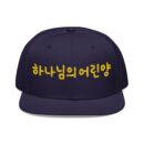 The Pure Lamb Embroidered Snapback Cap - Korean Phrase Design