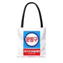 Korean Classic Stationery Sign Tote Bag (AOP)