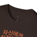 Korean Inspirational Quote T-Shirt - Unisex Softstyle Tee
