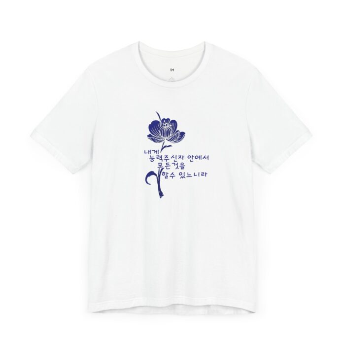 Floral Comfort Unisex Jersey Tee - Inspiring Korean Bible Design for Everyday Wear - Image 3
