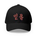 Faith Korean Embroidered Closed-Back Cap - Stylish Korean Text Hat