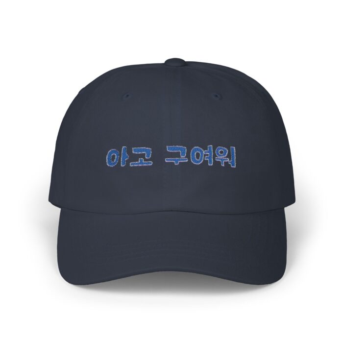 Aigo, so cute! Classic Dad Cap – Stylish Beige Cap with Korean Text Design - Image 9