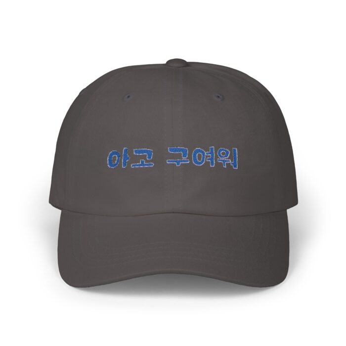 Aigo, so cute! Classic Dad Cap – Stylish Beige Cap with Korean Text Design - Image 17