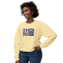 Young Unisex Lightweight Crewneck Sweatshirt