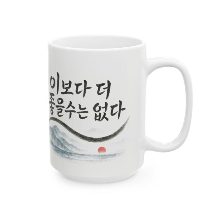 Inspirational Ceramic Mug - Korean Quote Design (11oz, 15oz) - Image 8