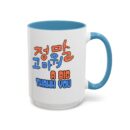 A big thank you Accent Coffee Mug (11, 15oz)