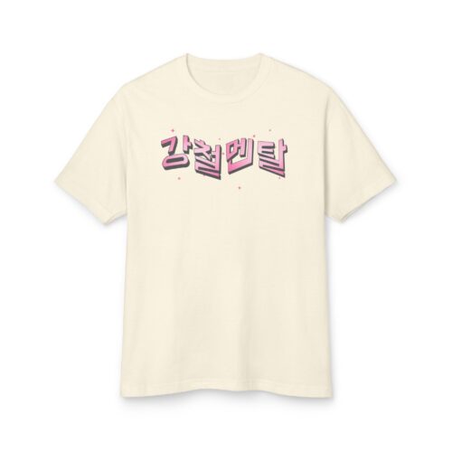 Strong mentality Korean-Inspired Graphic Tee - Unisex Garment-Dyed Heavyweight Cotton