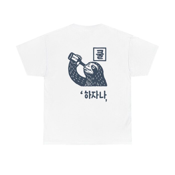Unisex Heavy Cotton Tee - Relaxed Sloth Design with Korean Text - Image 2