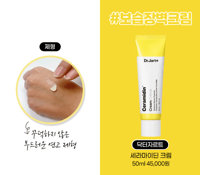 Dr.Jart+ Ceramidin Hand Cream 50ml - EmpressKorea