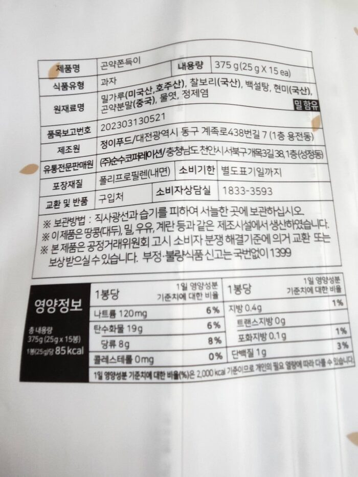순수한집 Healthy Snack Konjac Jjondegi(쫀득이) 375g - EmpressKorea