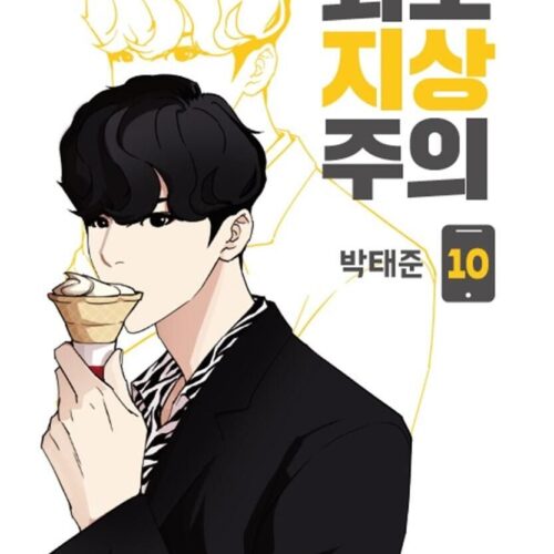 Lookism - Comic Book Vol.10 Korean Ver. - EmpressKorea