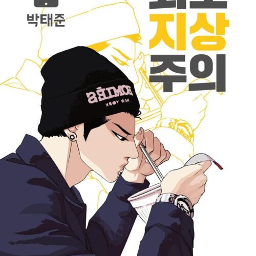 Lookism - Comic Book Vol.12 Korean Ver. - EmpressKorea