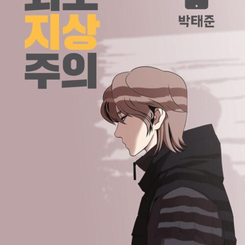 Lookism - Comic Book Vol.13 Korean Ver. - EmpressKorea
