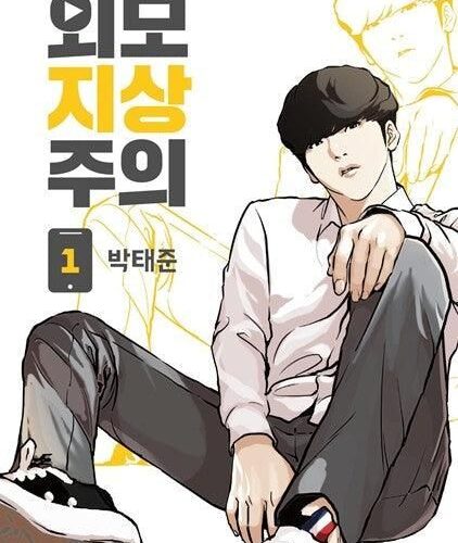 Lookism - Comic Book Vol.1 Korean Ver. - EmpressKorea