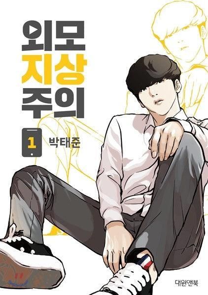 Lookism - Comic Book Vol.1 Korean Ver. - EmpressKorea