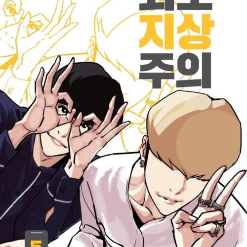 Lookism - Comic Book Vol.5 Korean Ver. - EmpressKorea