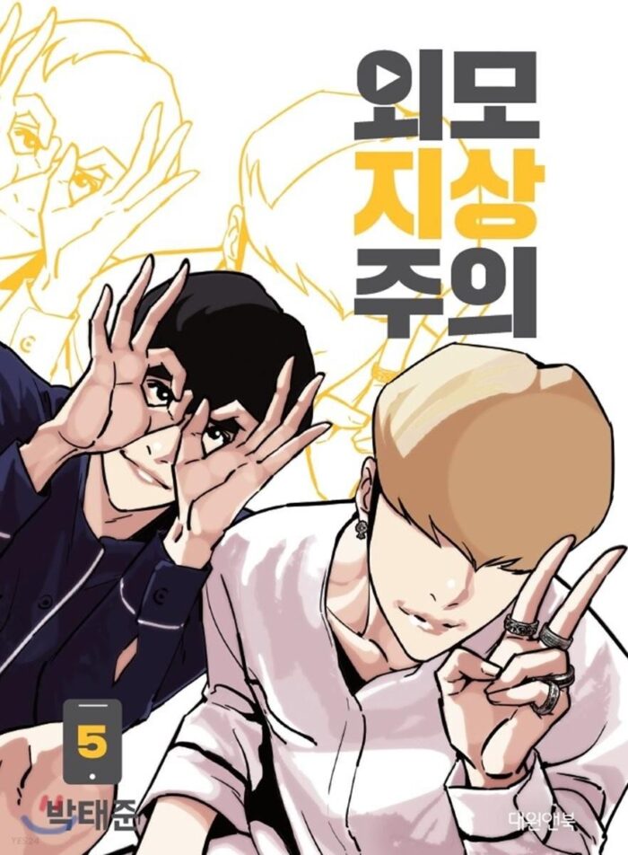 Lookism - Comic Book Vol.5 Korean Ver. - EmpressKorea