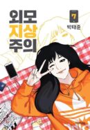 Lookism - Comic Book Vol.7 Korean Ver. - EmpressKorea