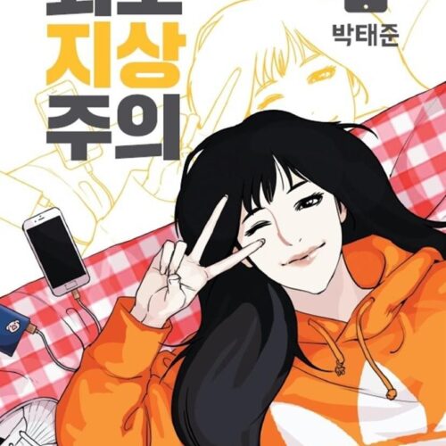 Lookism - Comic Book Vol.7 Korean Ver. - EmpressKorea