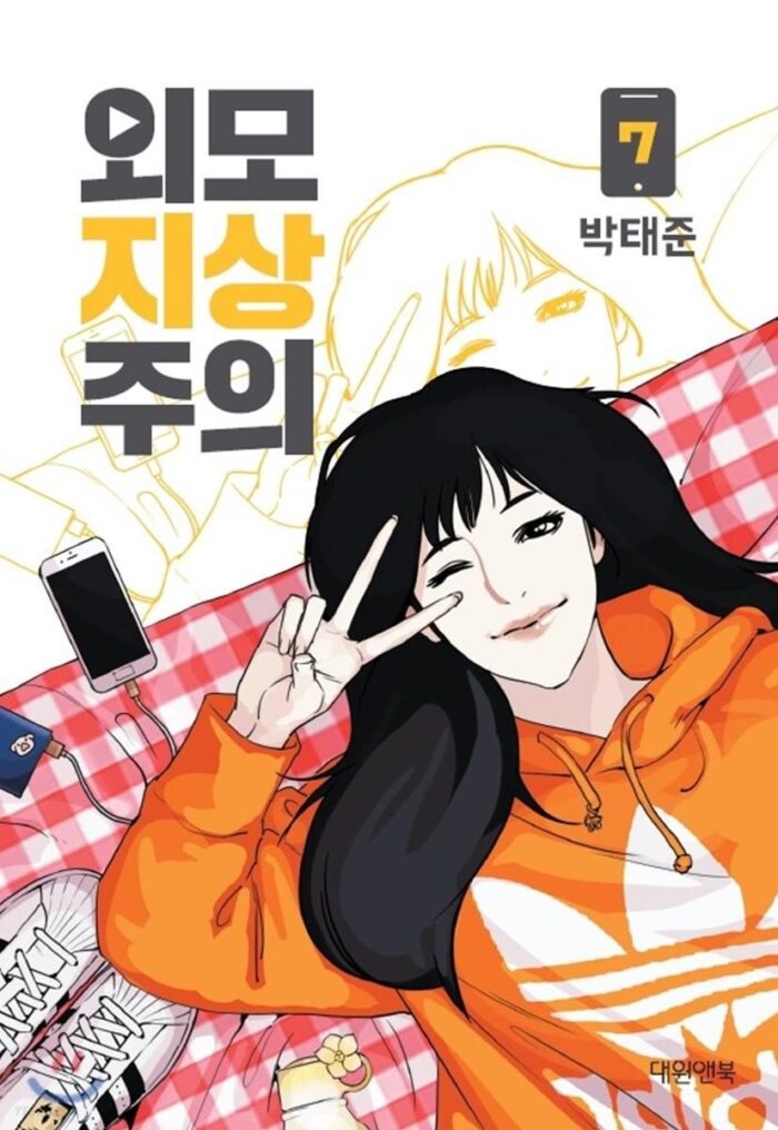 Lookism - Comic Book Vol.7 Korean Ver. - EmpressKorea