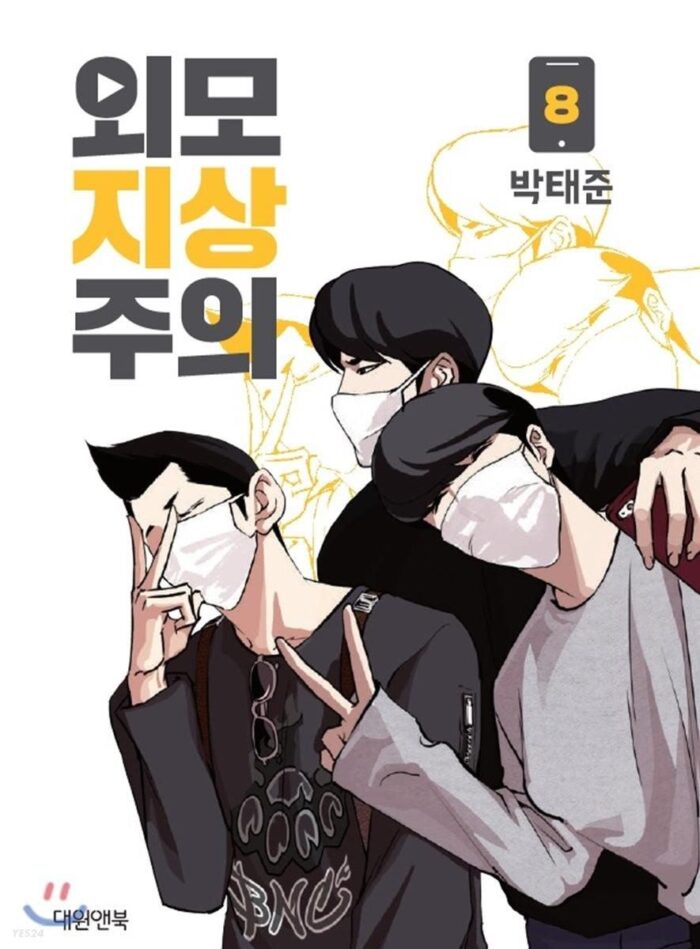 Lookism - Comic Book Vol.8 Korean Ver. - EmpressKorea