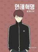 Love Revolution - Comic Book Vol.10 Korean Ver. - EmpressKorea