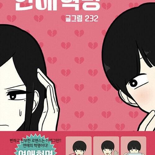 Love Revolution - Comic Book Vol.1 Korean Ver. - EmpressKorea