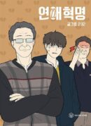 Love Revolution - Comic Book Vol.22 Korean Ver. - EmpressKorea