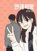 Love Revolution - Comic Book Vol.23 Korean Ver. - EmpressKorea