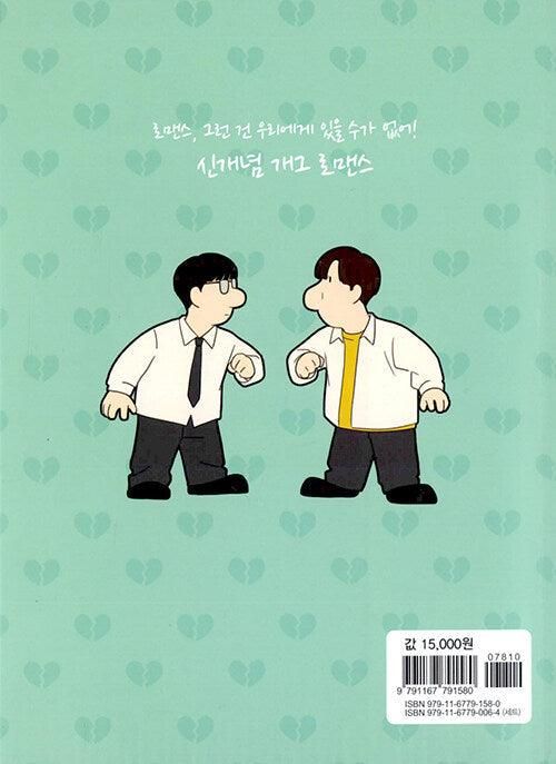 Love Revolution - Comic Book Vol.24 Korean Ver. - EmpressKorea
