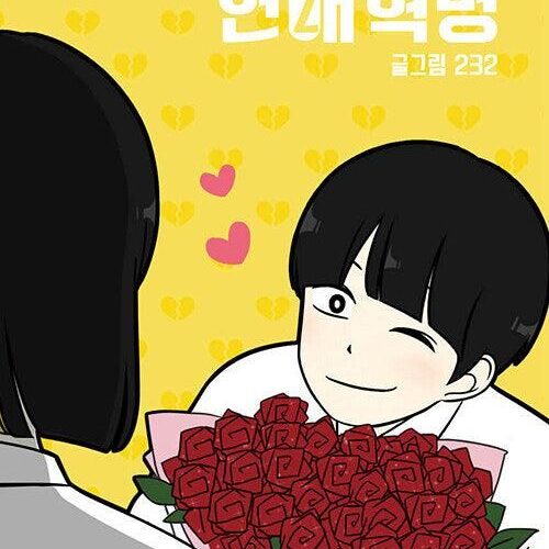 Love Revolution - Comic Book Vol.2 Korean Ver. - EmpressKorea