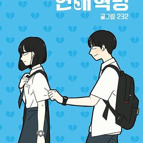 Love Revolution - Comic Book Vol.3 Korean Ver. - EmpressKorea