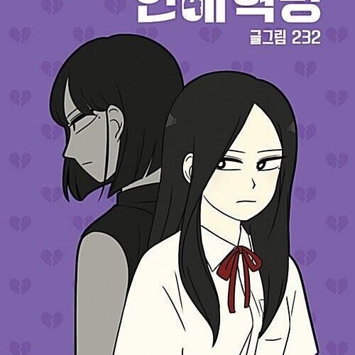 Love Revolution - Comic Book Vol.4 Korean Ver. - EmpressKorea