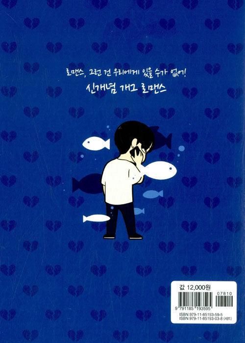 Love Revolution - Comic Book Vol.5 Korean Ver. - EmpressKorea