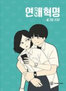 Love Revolution - Comic Book Vol.6 Korean Ver. - EmpressKorea
