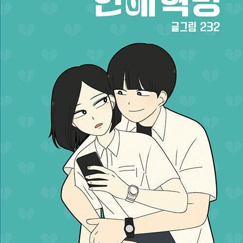 Love Revolution - Comic Book Vol.6 Korean Ver. - EmpressKorea