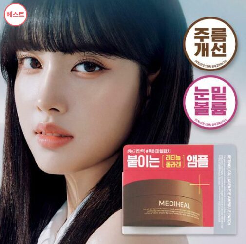 MEDIHEAL Retinol Collagen Eye Ampoule Patch 60pcs 103g - EmpressKorea