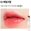 MERYTHOD Bling Chew Natural Lip Balm - EmpressKorea