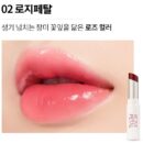 MERYTHOD Bling Chew Natural Lip Balm - EmpressKorea