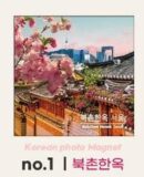 MLAB Korea Famous Place Photo Tile Magnet Refrigerator Magnet - EmpressKorea