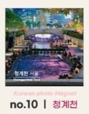 MLAB Korea Famous Place Photo Tile Magnet Refrigerator Magnet - EmpressKorea