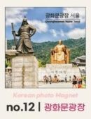 MLAB Korea Famous Place Photo Tile Magnet Refrigerator Magnet - EmpressKorea
