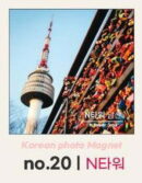 MLAB Korea Famous Place Photo Tile Magnet Refrigerator Magnet - EmpressKorea