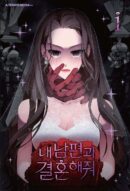 Marry My Husband 1 Standard Edition - EmpressKorea