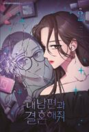 Marry My Husband 2 Standard Edition - EmpressKorea