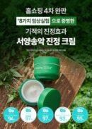Milk Touch RELAXING HEDERA HELIX CREAM 50ml - EmpressKorea